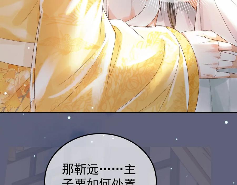 《影卫》第77话 有的是人代替你 第18页