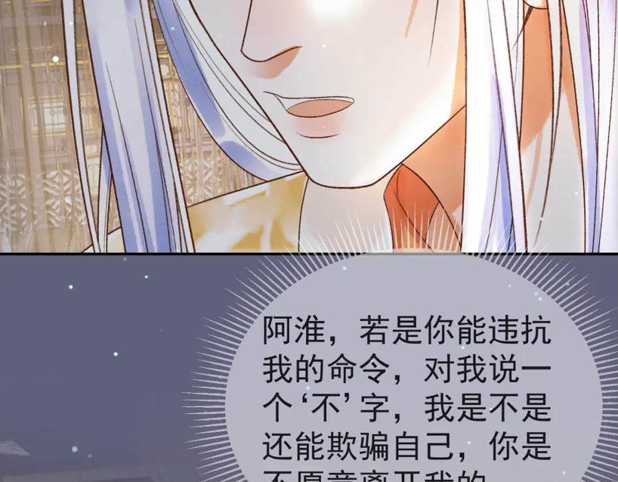 《影卫》第77话 有的是人代替你 第66页