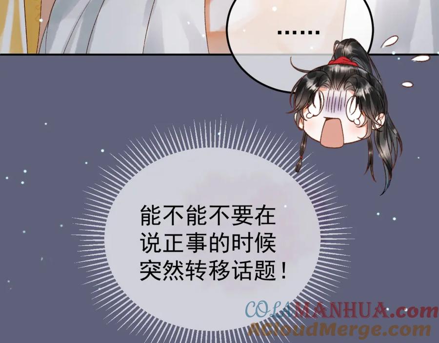 《影卫》第77话 有的是人代替你 第37页