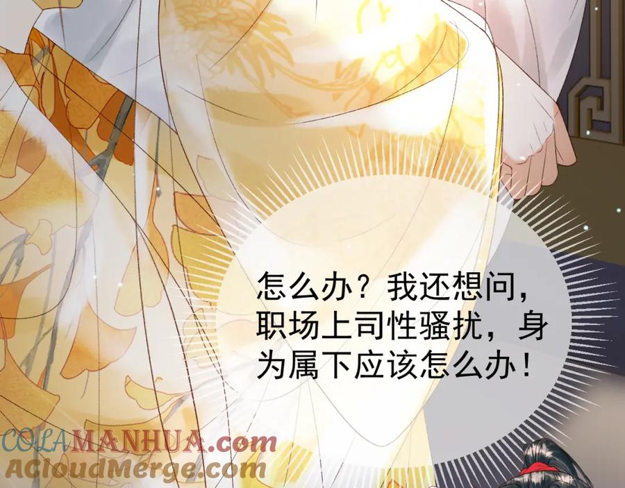《影卫》第77话 有的是人代替你 第46页