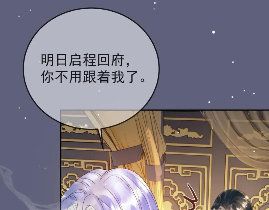 《影卫》第77话 有的是人代替你 第54页