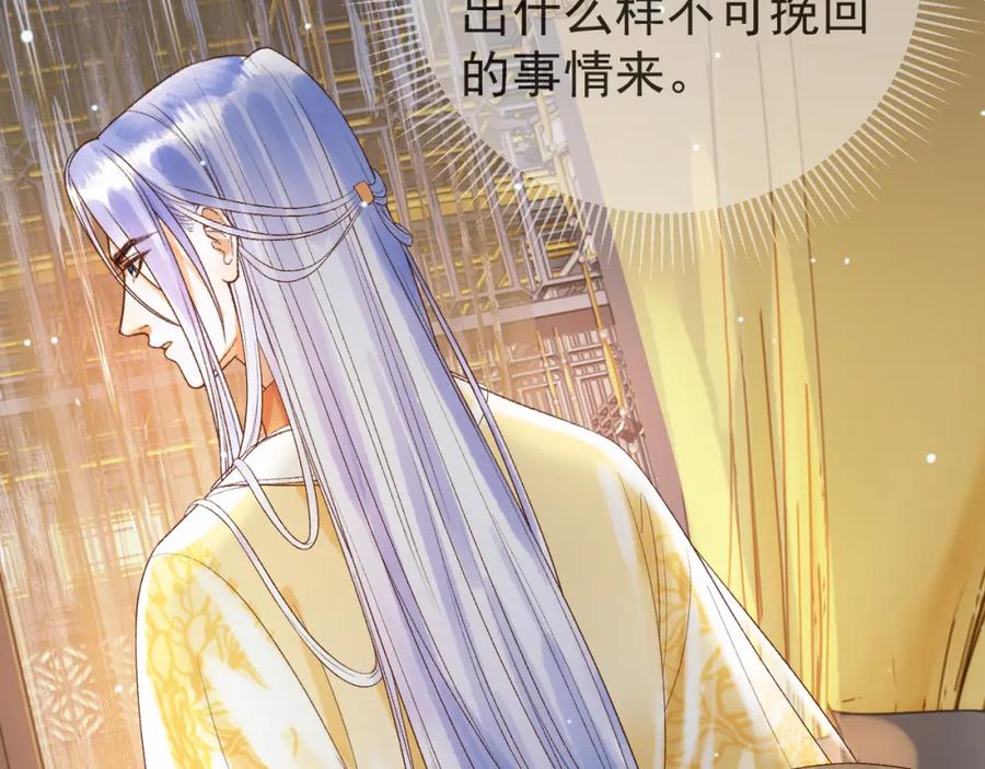 《影卫》第77话 有的是人代替你 第57页