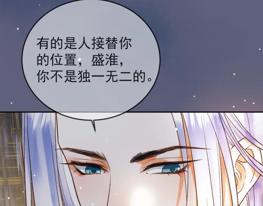 《影卫》第77话 有的是人代替你 第65页