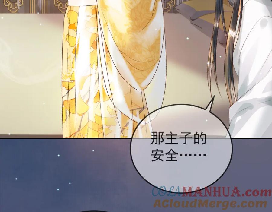 《影卫》第77话 有的是人代替你 第64页