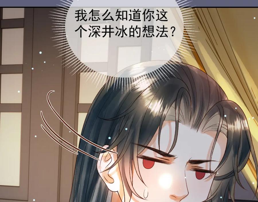《影卫》第77话 有的是人代替你 第23页
