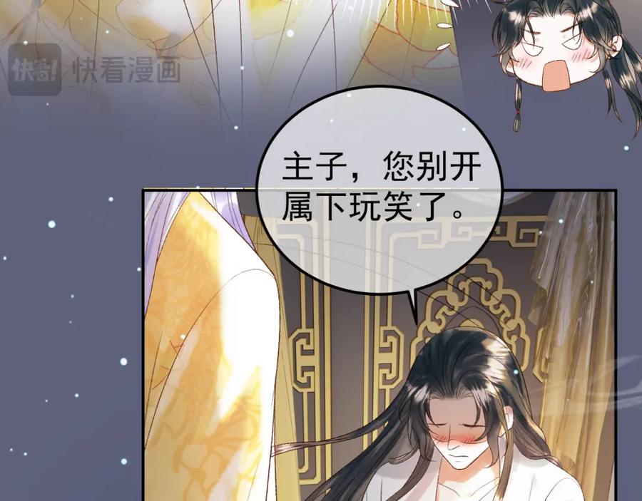 《影卫》第77话 有的是人代替你 第47页