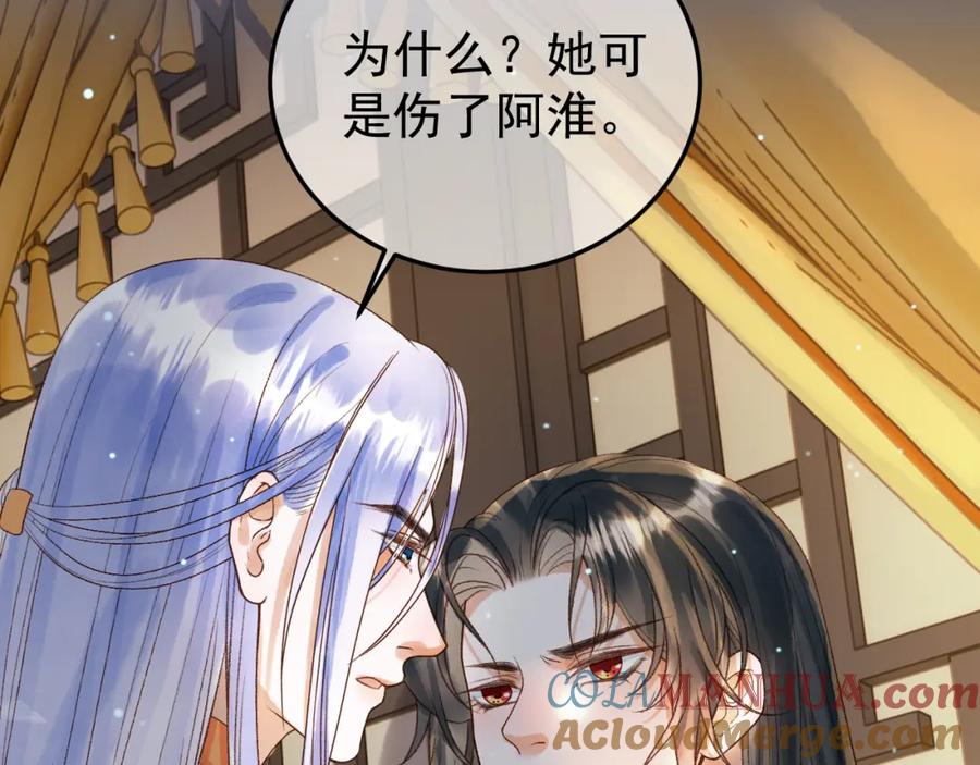 《影卫》第77话 有的是人代替你 第16页