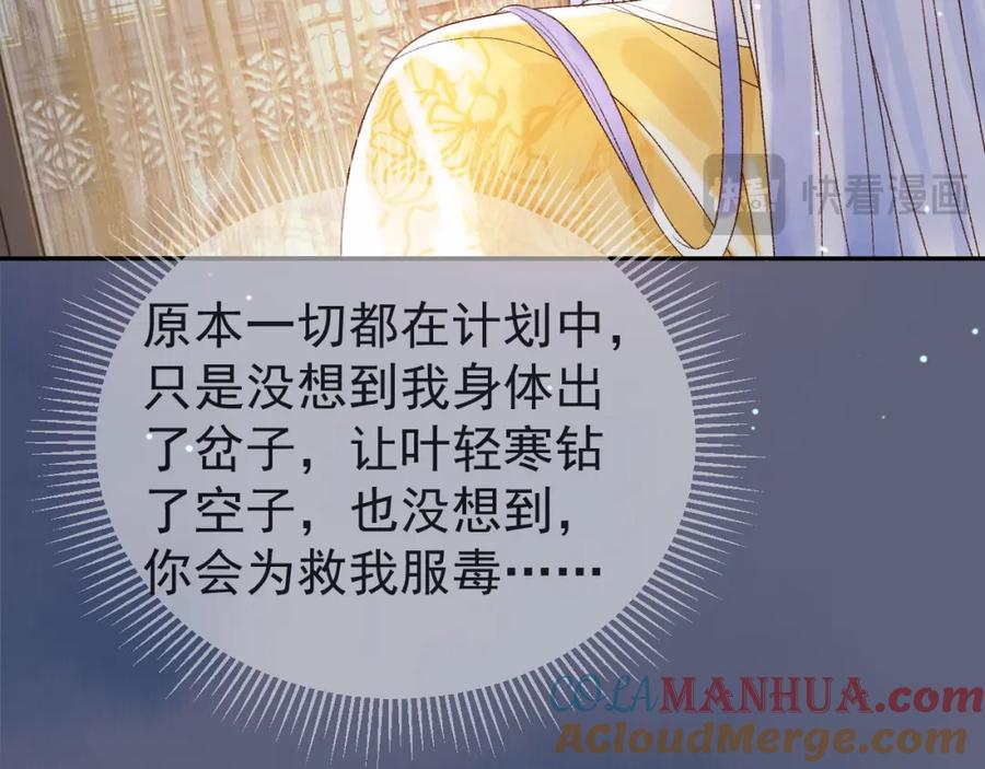 《影卫》第77话 有的是人代替你 第61页