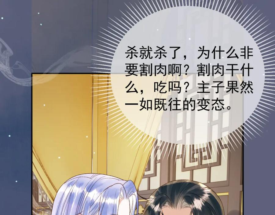 《影卫》第77话 有的是人代替你 第14页