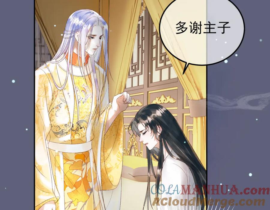 《影卫》第77话 有的是人代替你 第52页