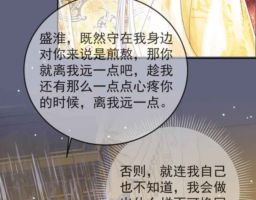 《影卫》第77话 有的是人代替你 第56页