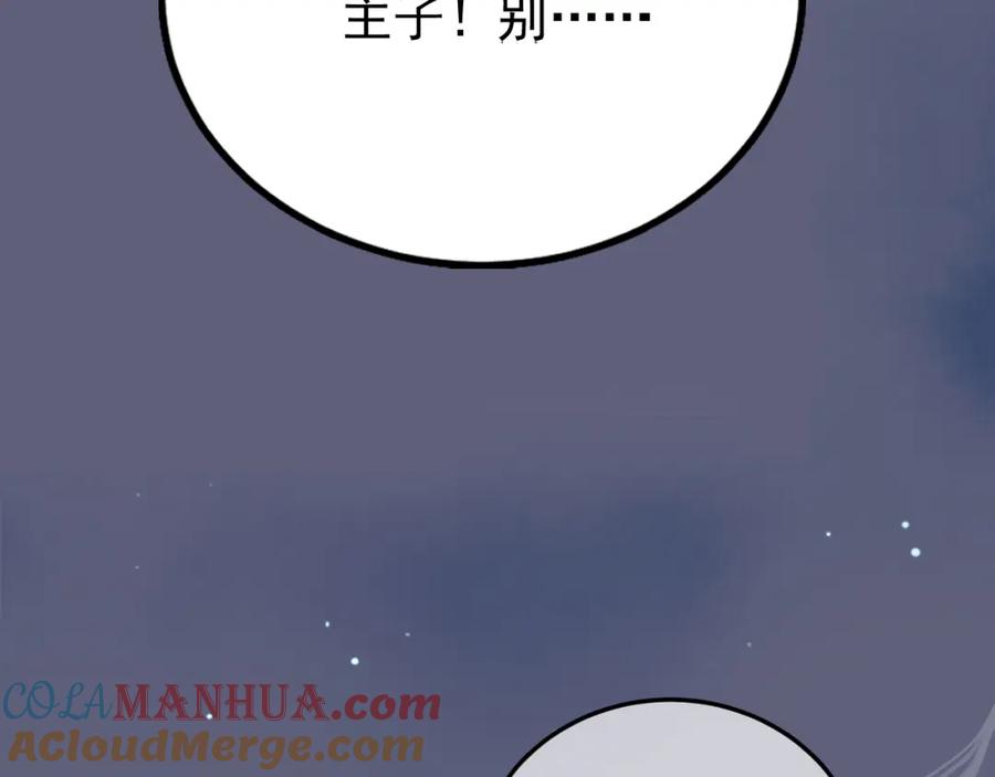 《影卫》第77话 有的是人代替你 第43页
