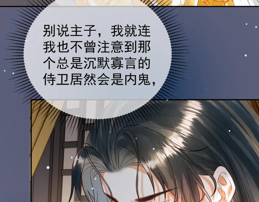 《影卫》第77话 有的是人代替你 第30页