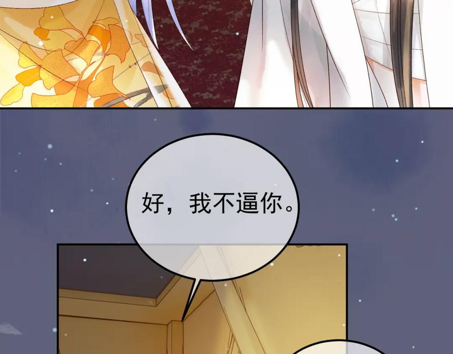 《影卫》第77话 有的是人代替你 第51页