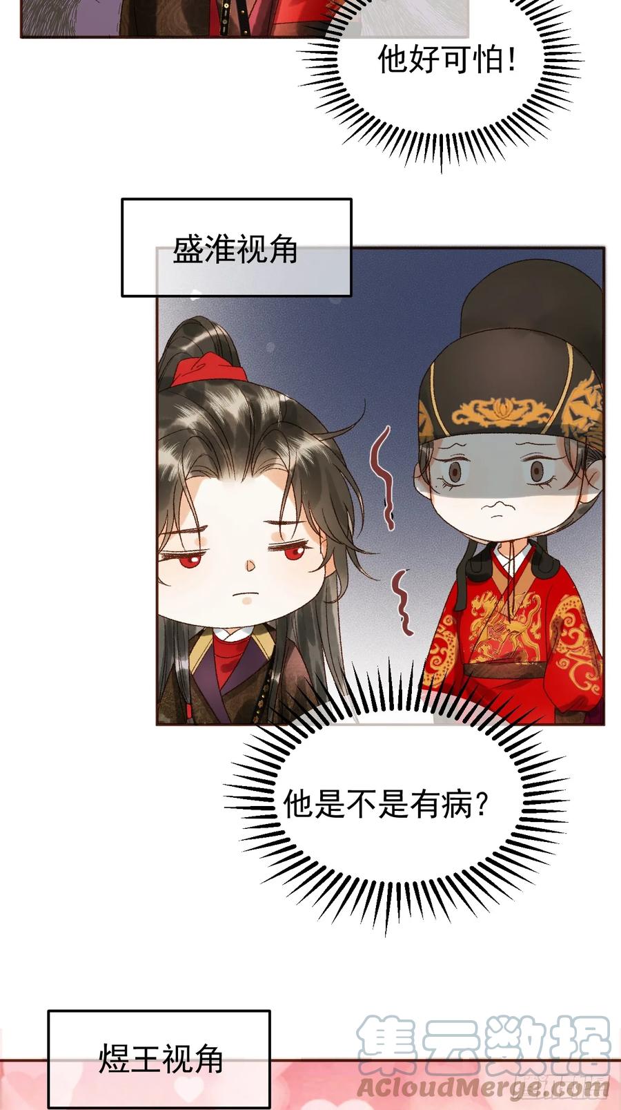 《影卫》第6话 你总是这么招人 第43页