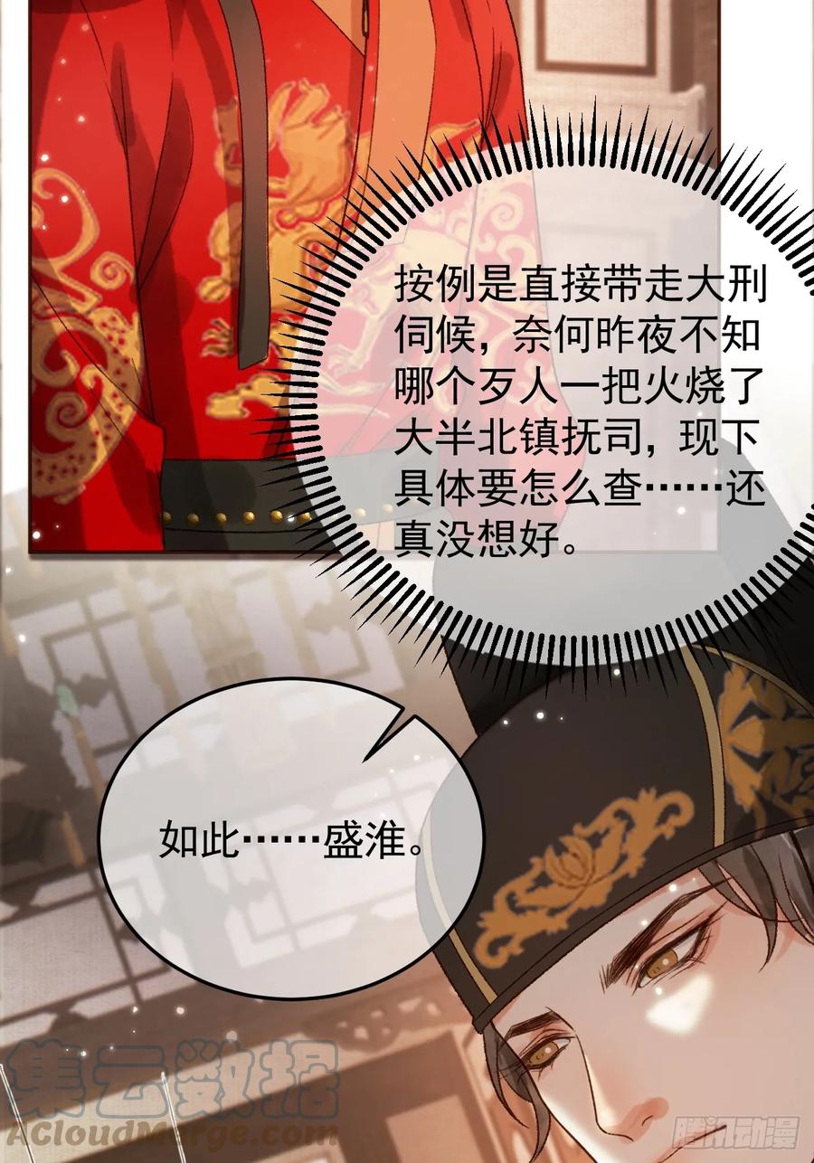 《影卫》第6话 你总是这么招人 第35页