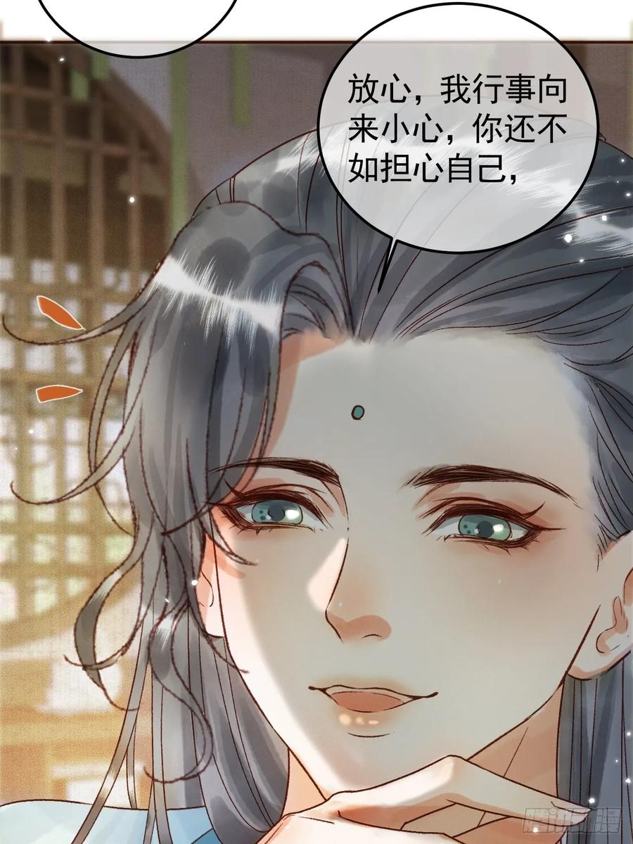 《影卫》第6话 你总是这么招人 第14页