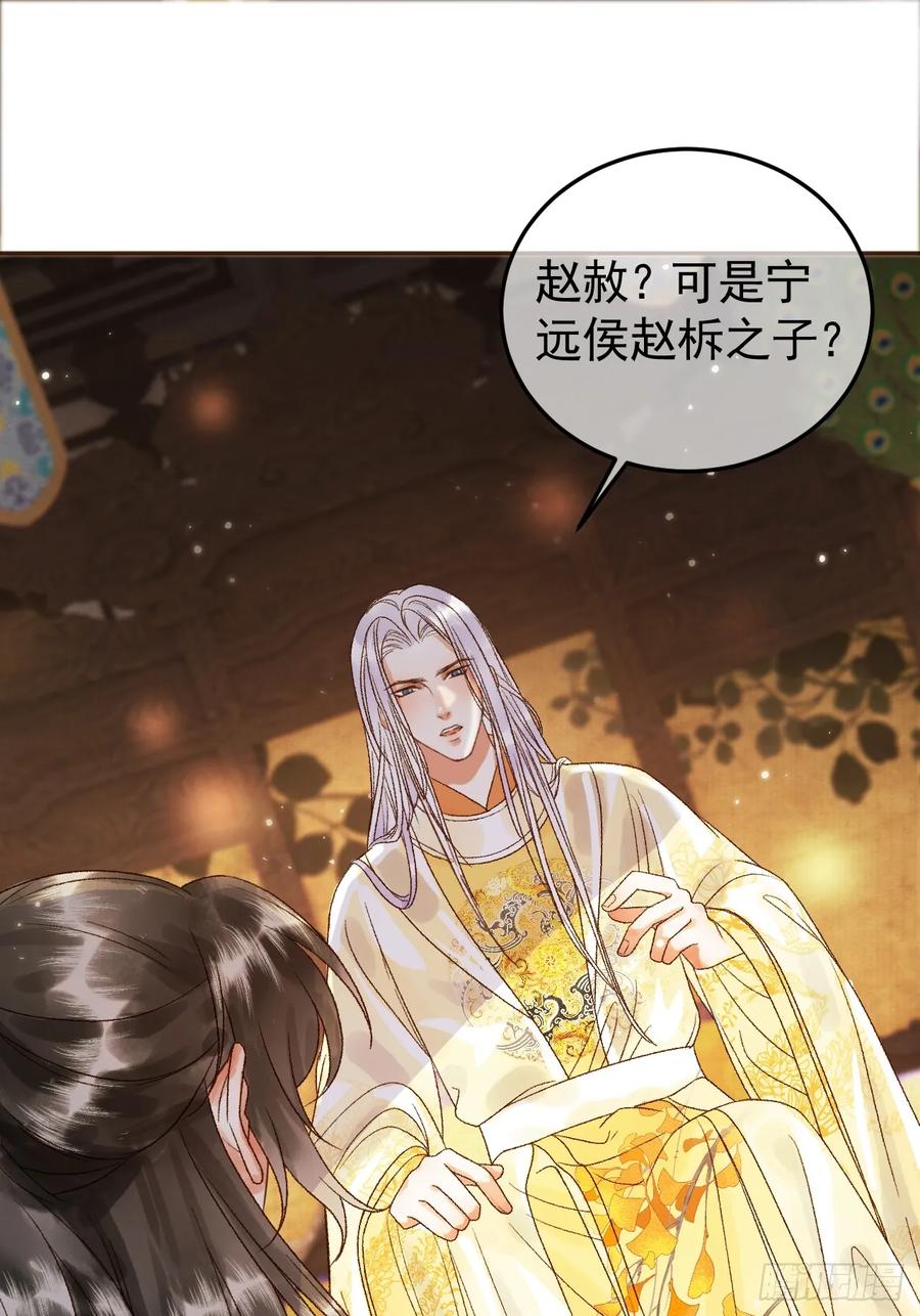 《影卫》第6话 你总是这么招人 第32页