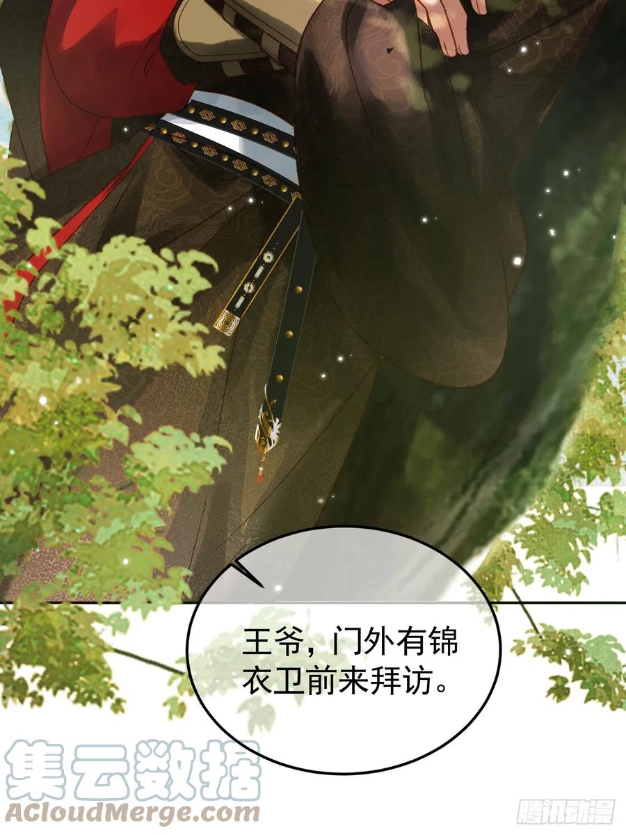 《影卫》第6话 你总是这么招人 第23页