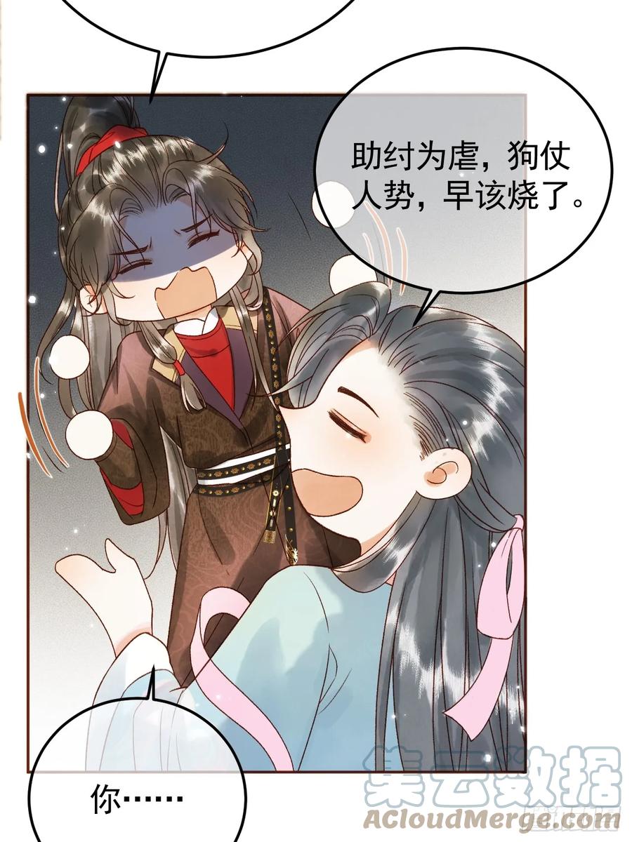 《影卫》第6话 你总是这么招人 第13页