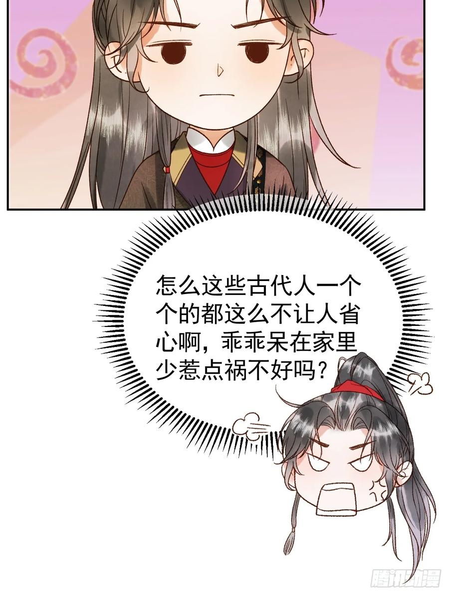 《影卫》第6话 你总是这么招人 第10页