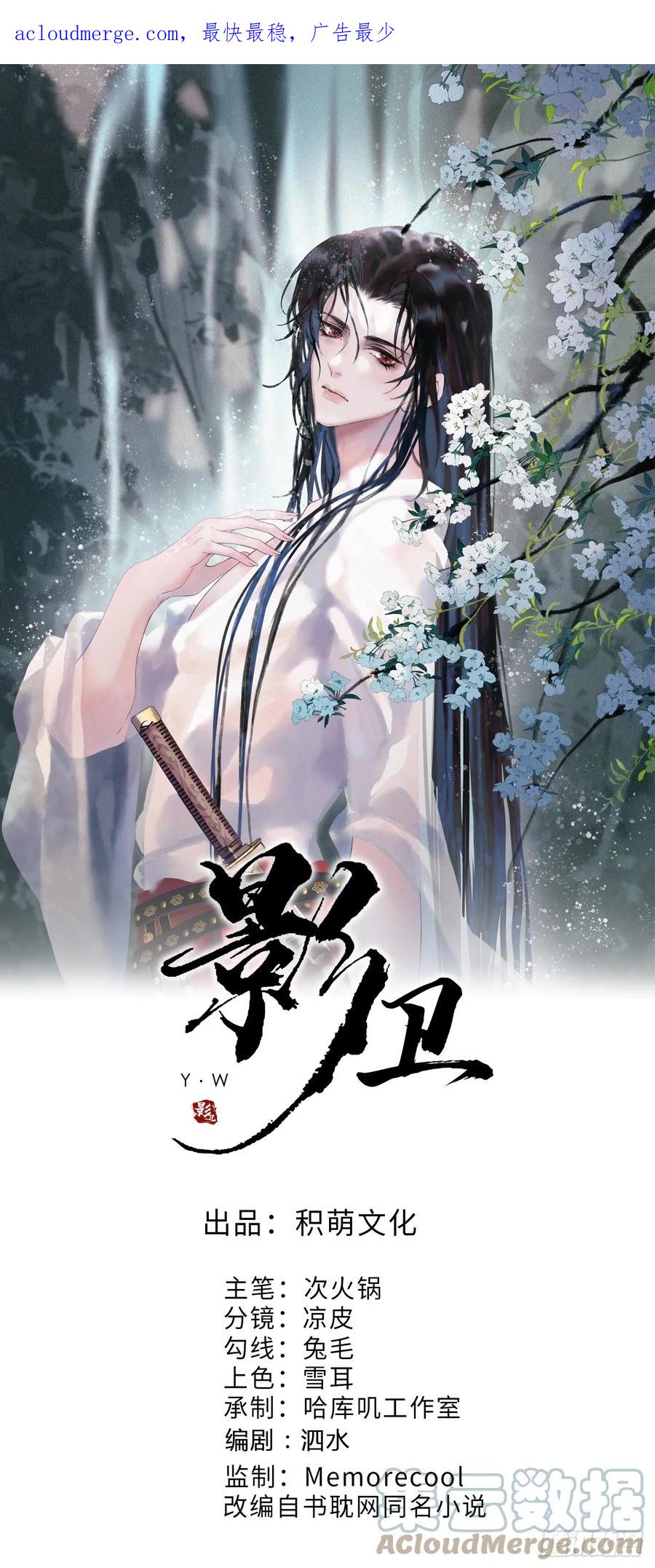 《影卫》第6话 你总是这么招人 第1页