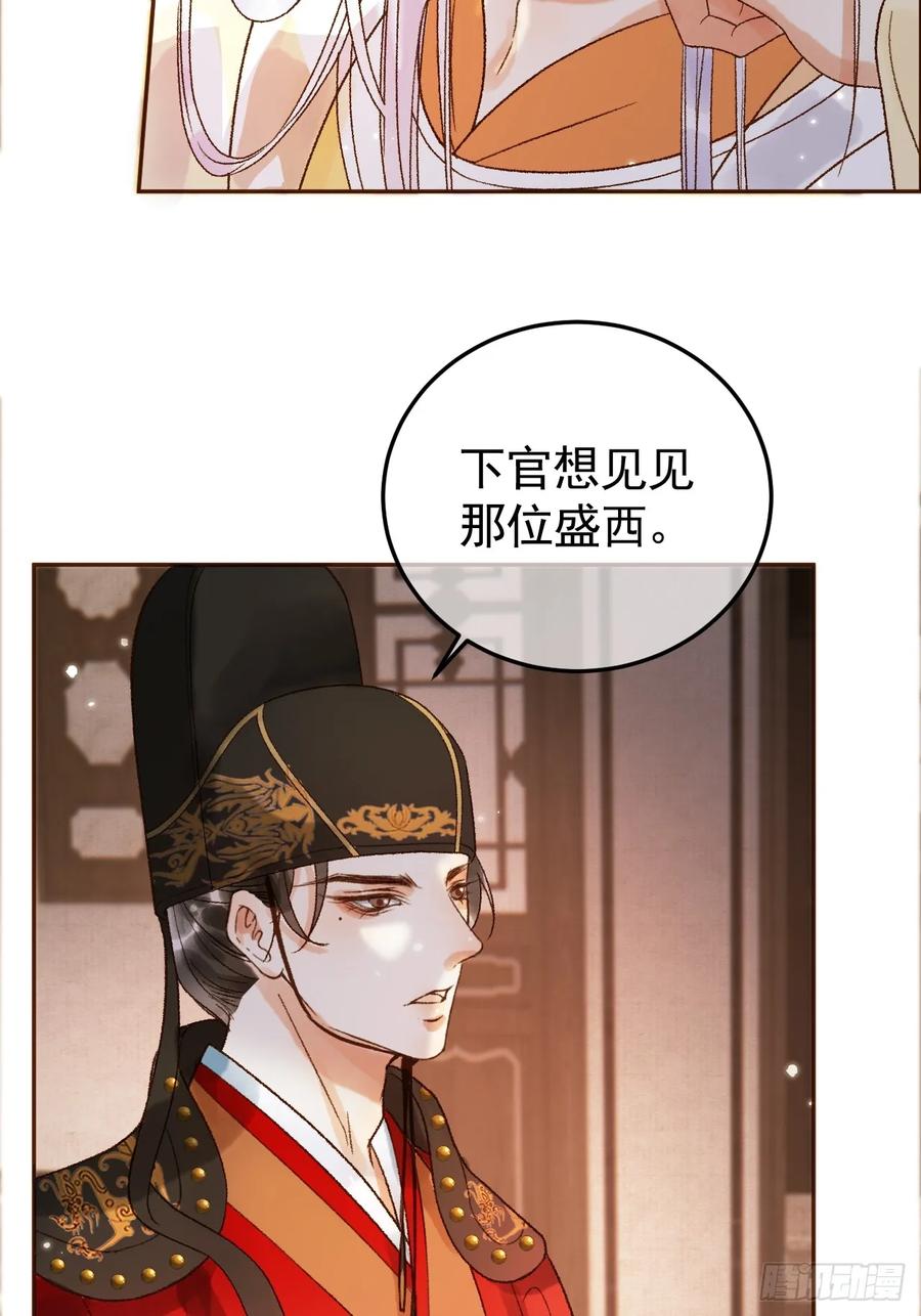 《影卫》第6话 你总是这么招人 第34页