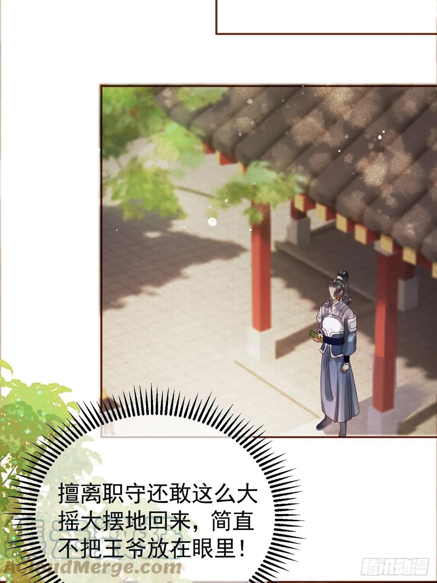 《影卫》第6话 你总是这么招人 第17页
