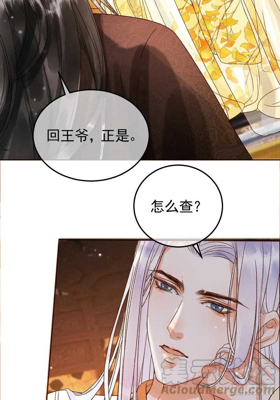 《影卫》第6话 你总是这么招人 第33页