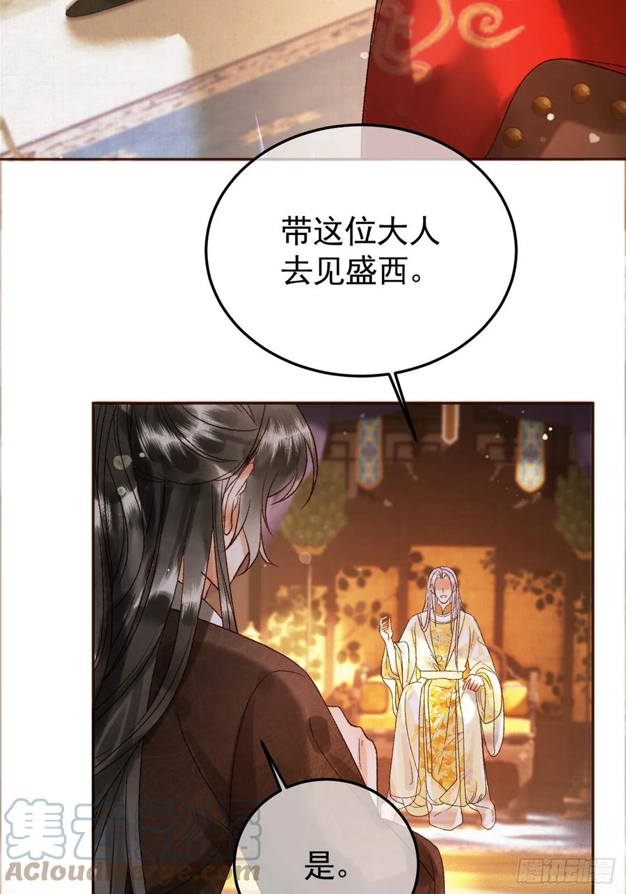 《影卫》第6话 你总是这么招人 第37页