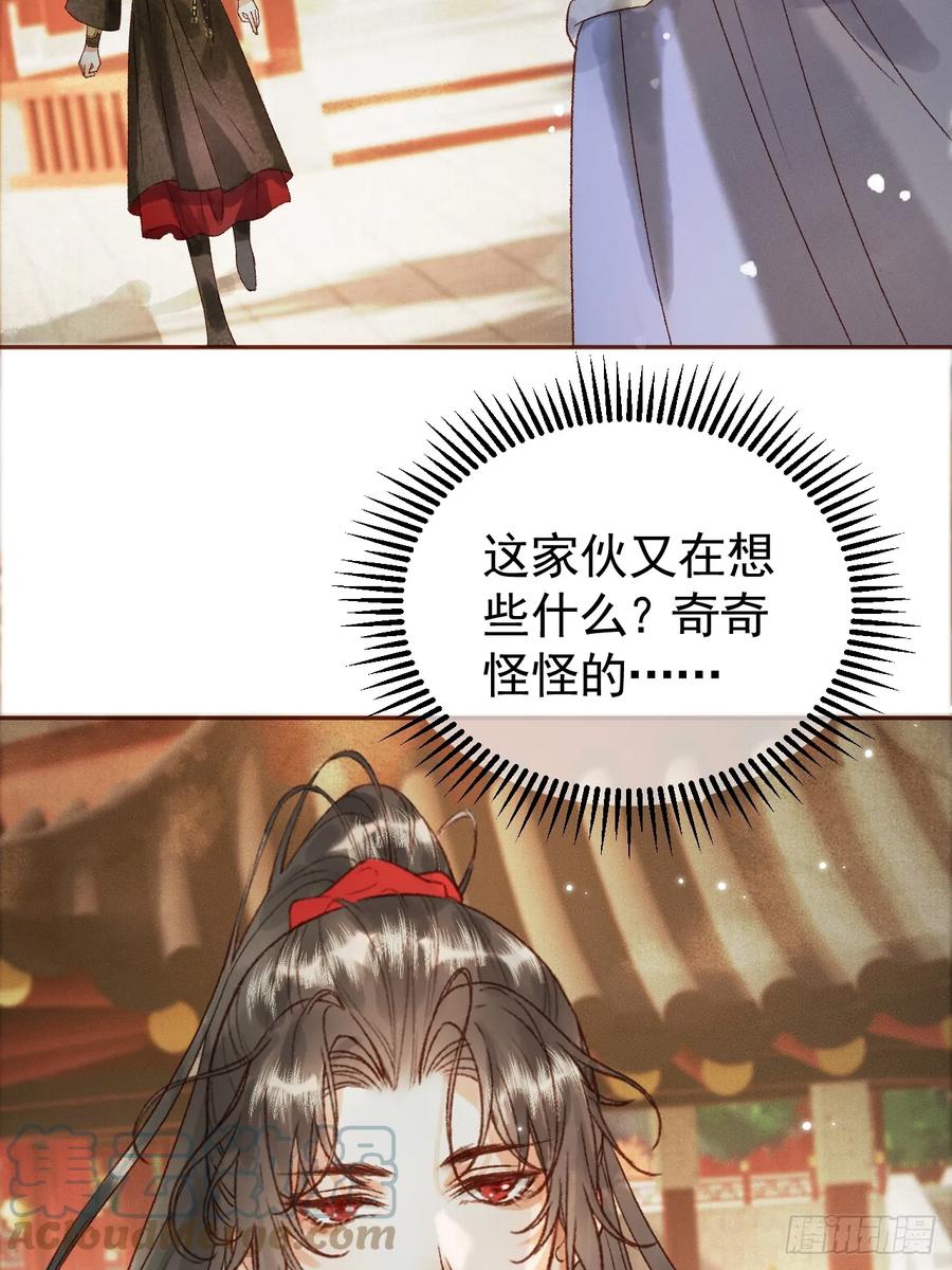《影卫》第6话 你总是这么招人 第19页