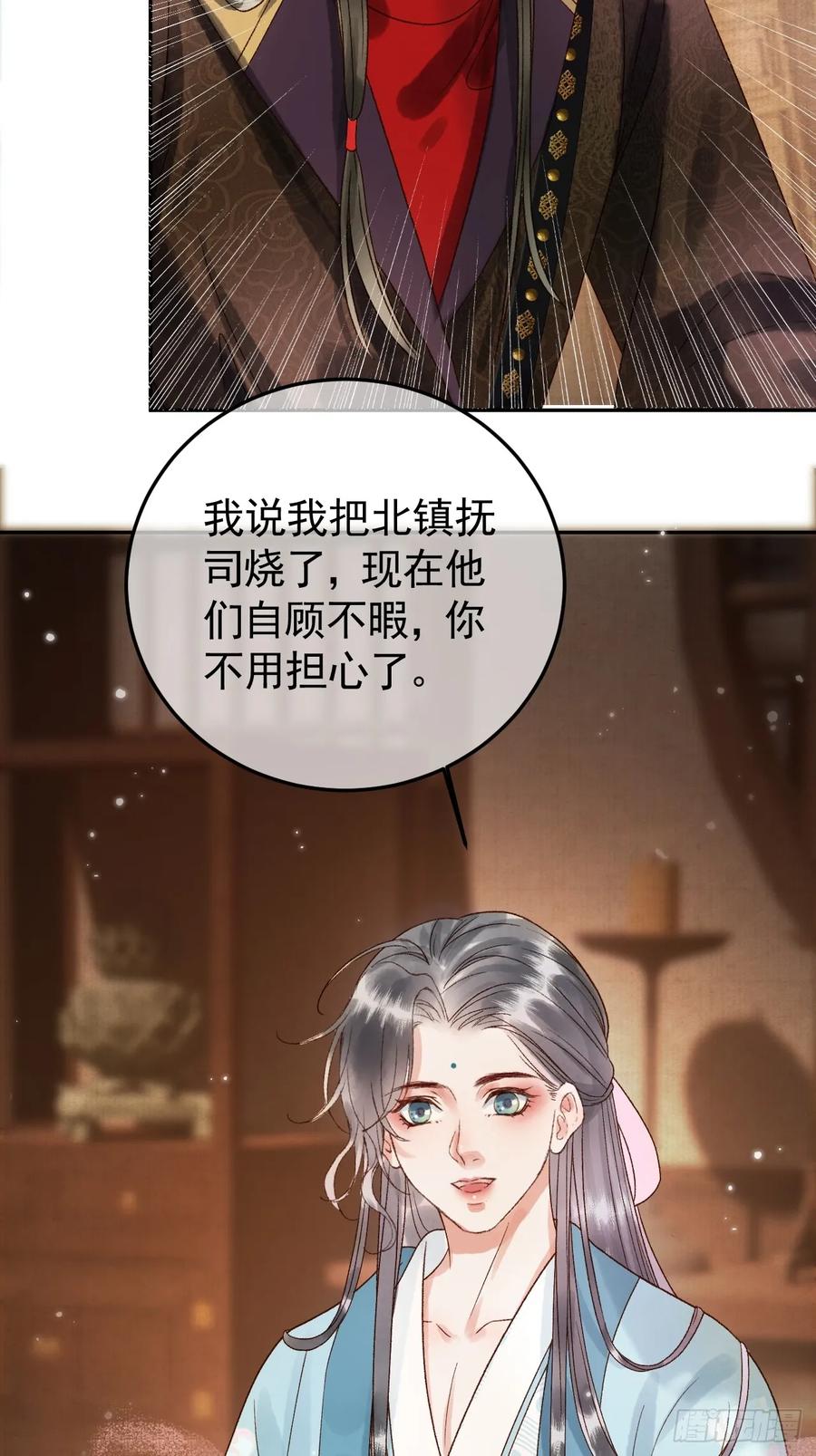 《影卫》第6话 你总是这么招人 第8页