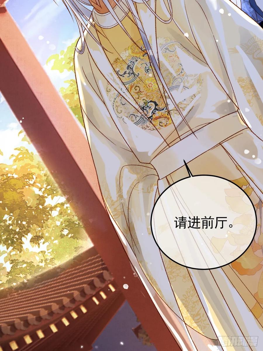 《影卫》第6话 你总是这么招人 第26页
