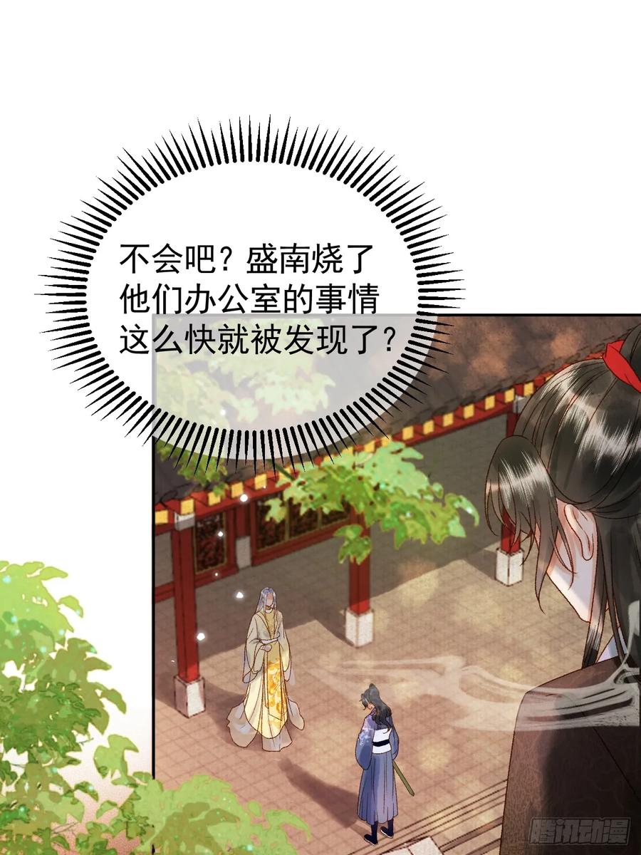 《影卫》第6话 你总是这么招人 第24页