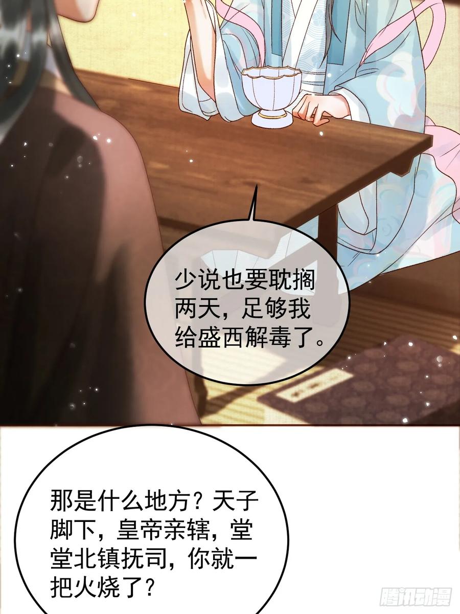 《影卫》第6话 你总是这么招人 第12页