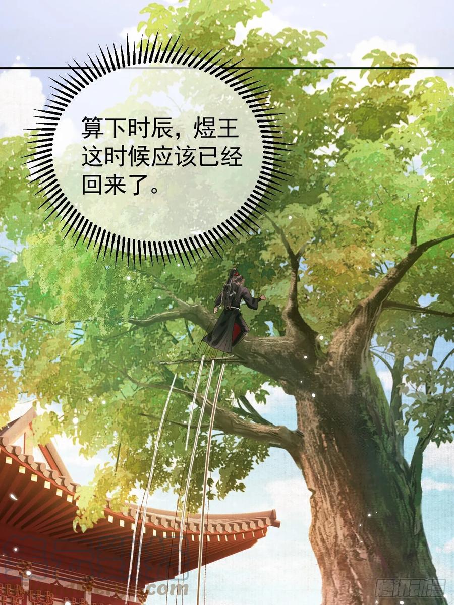 《影卫》第6话 你总是这么招人 第21页