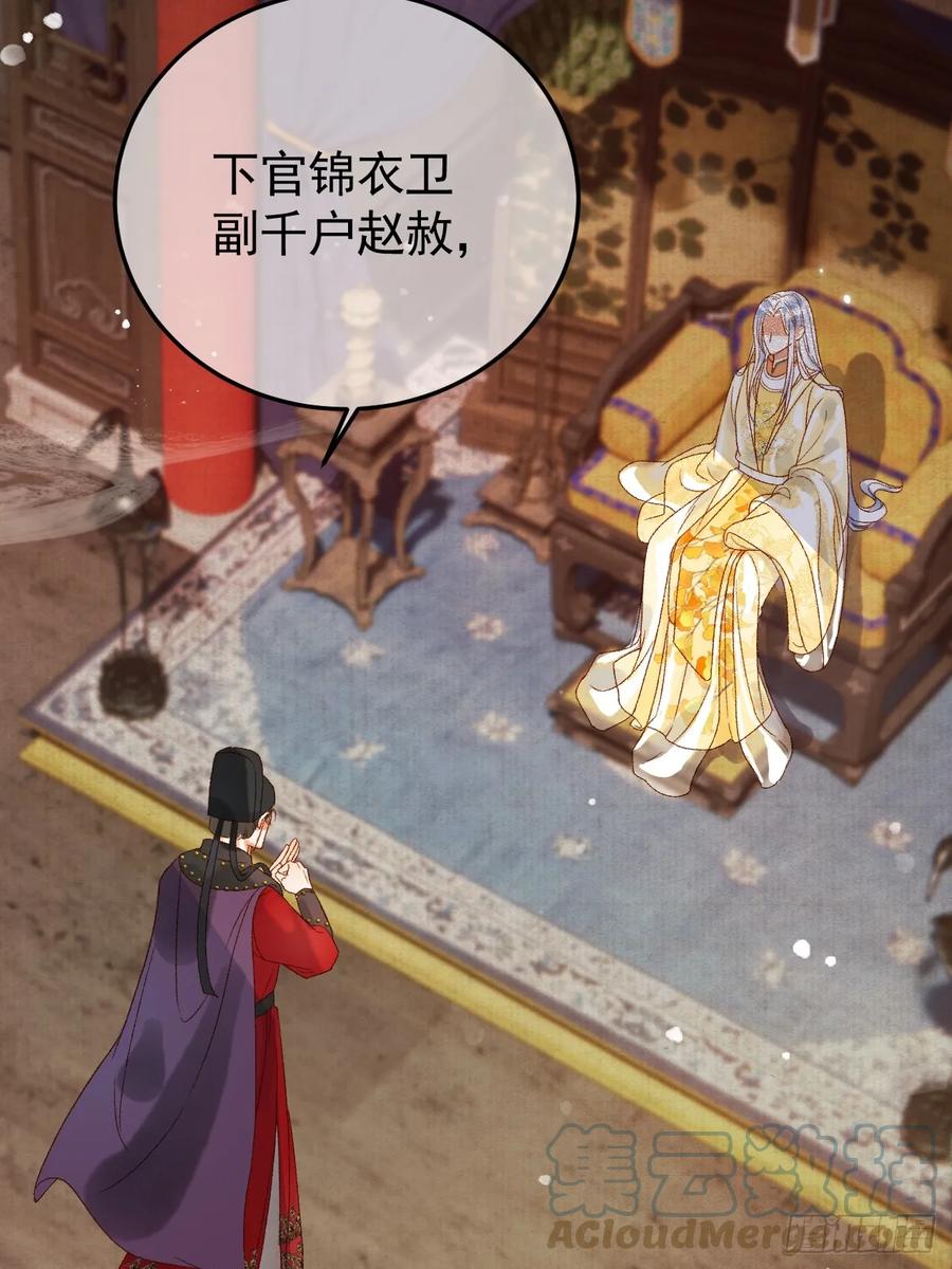 《影卫》第6话 你总是这么招人 第29页