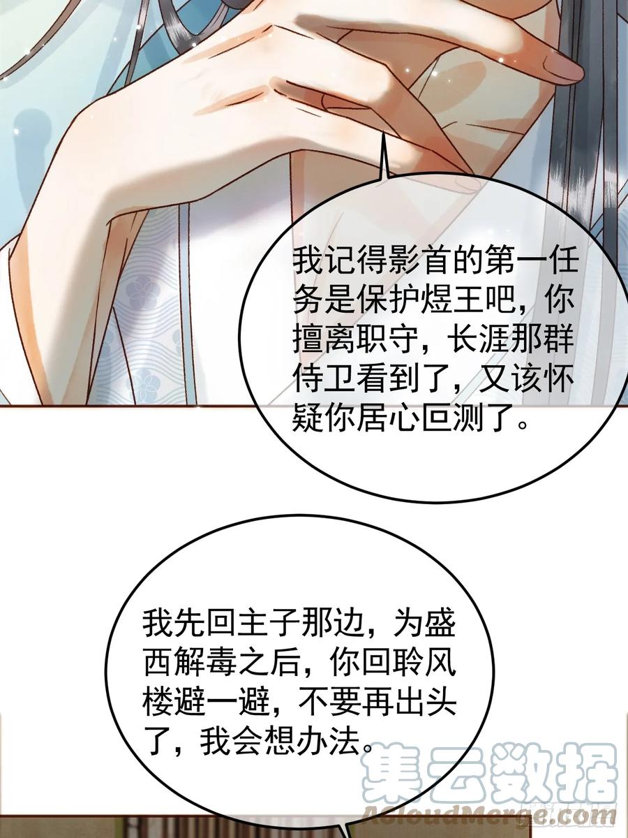 《影卫》第6话 你总是这么招人 第15页