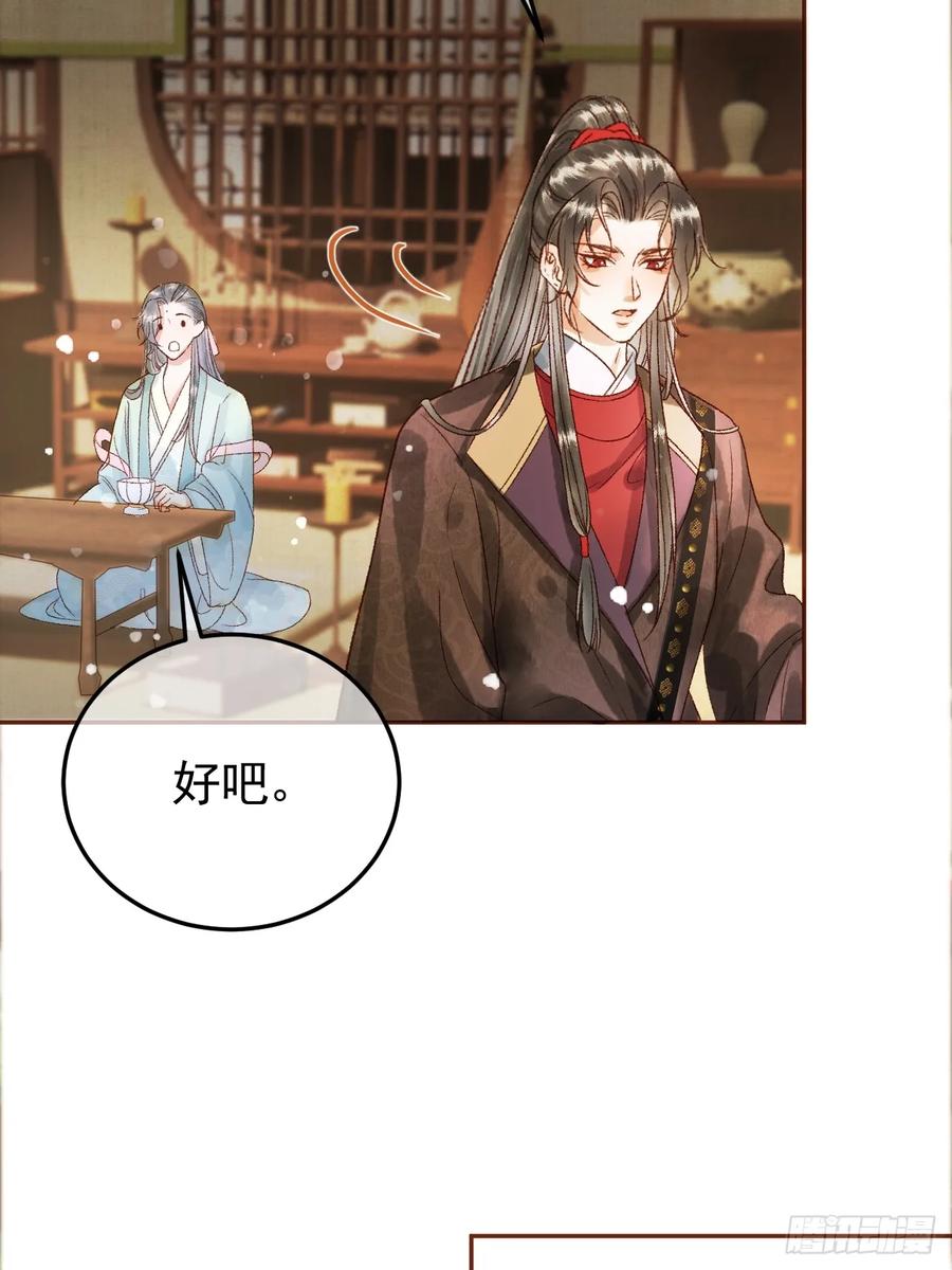 《影卫》第6话 你总是这么招人 第16页