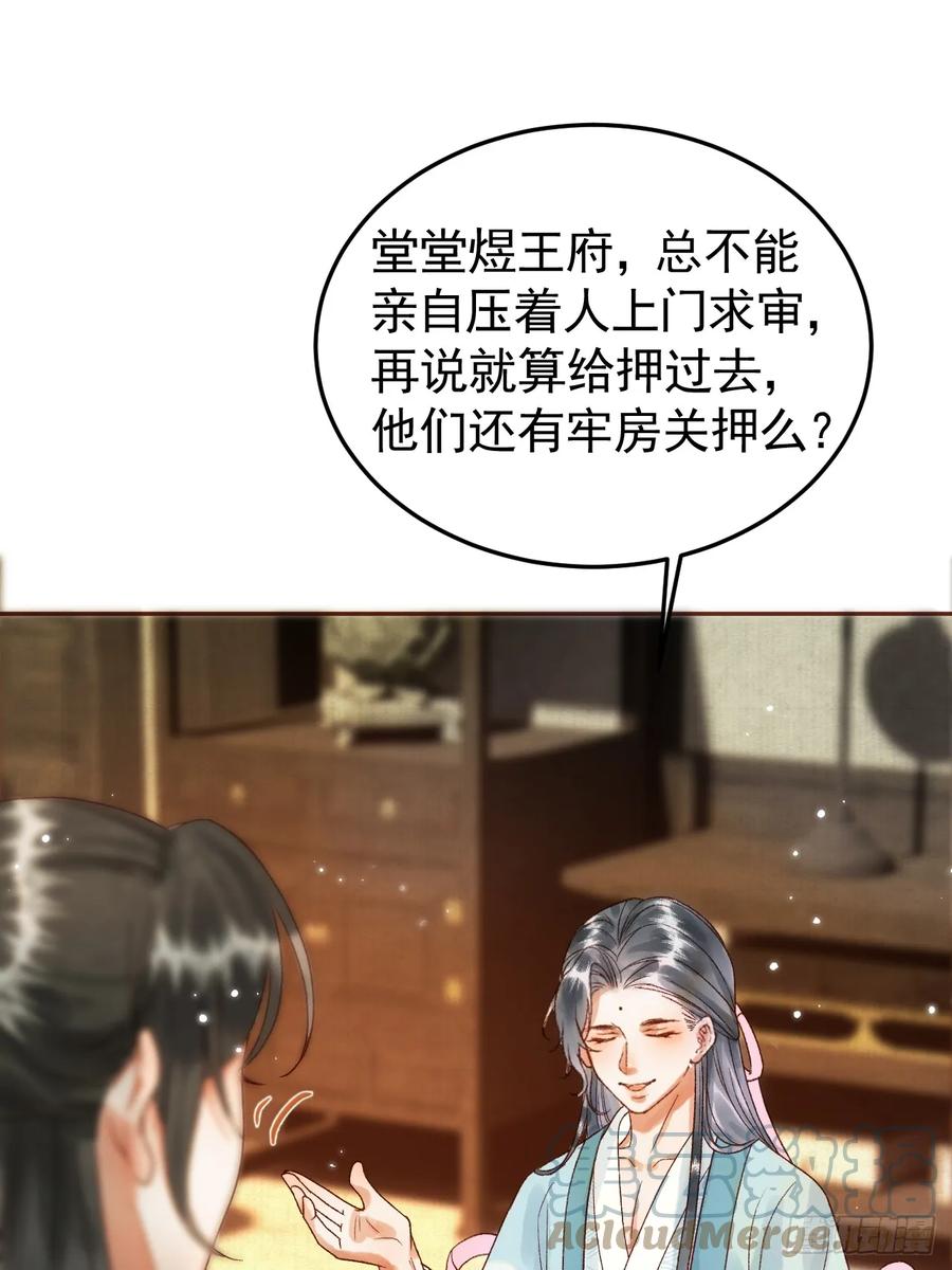 《影卫》第6话 你总是这么招人 第11页
