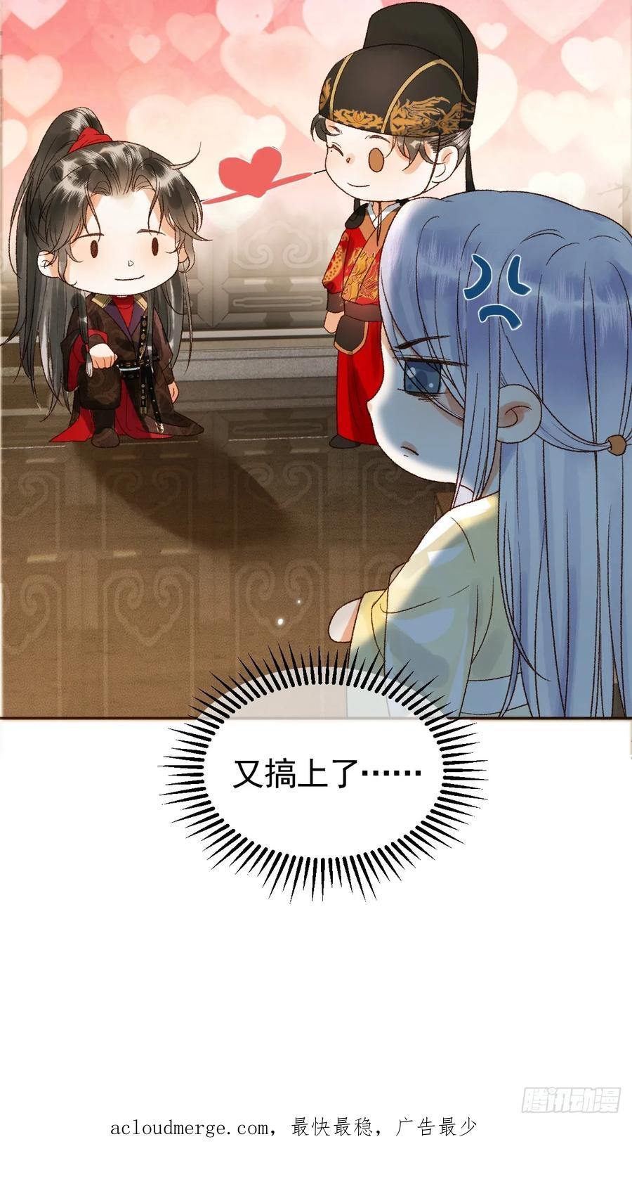 《影卫》第6话 你总是这么招人 第44页