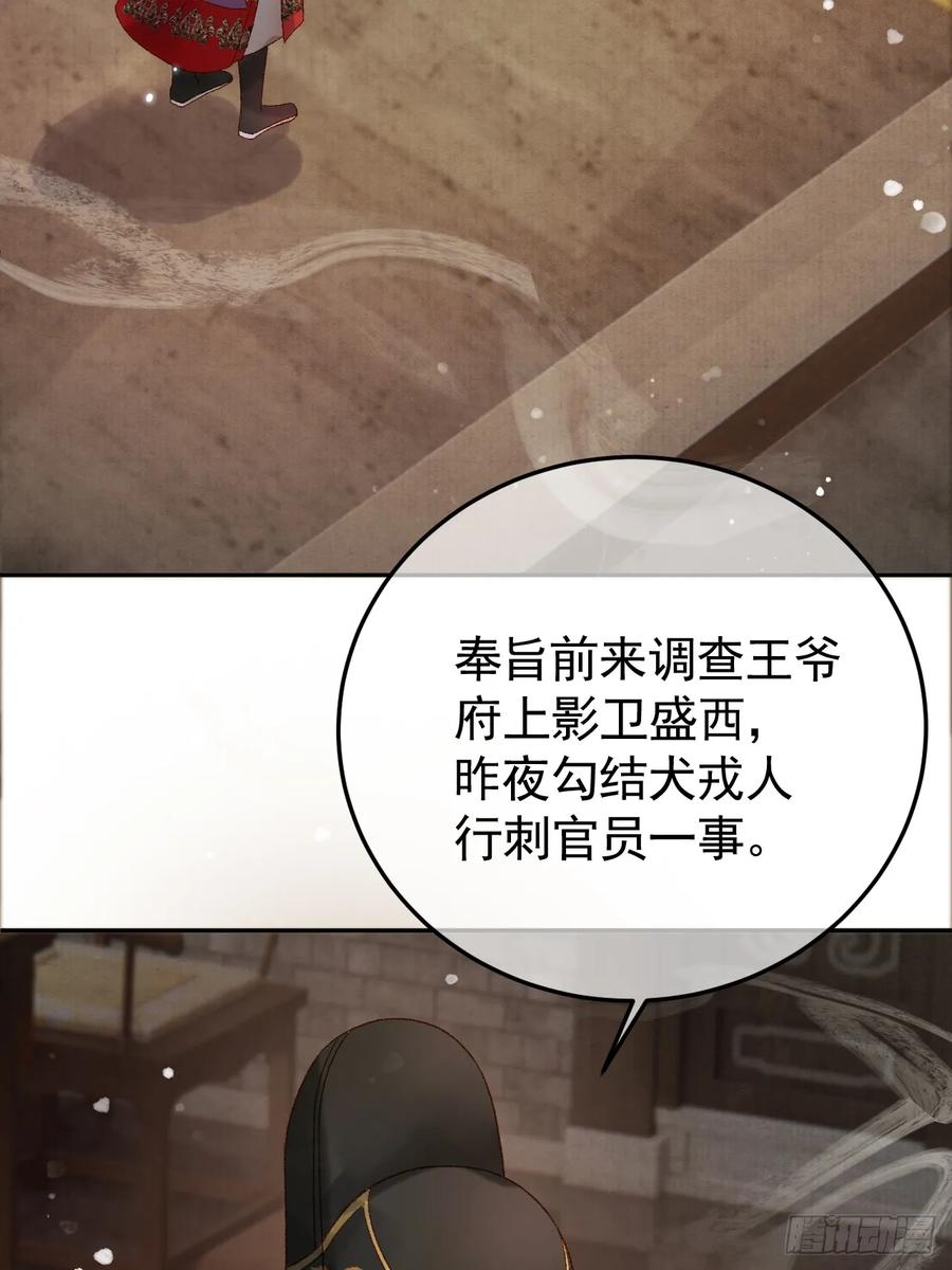《影卫》第6话 你总是这么招人 第30页
