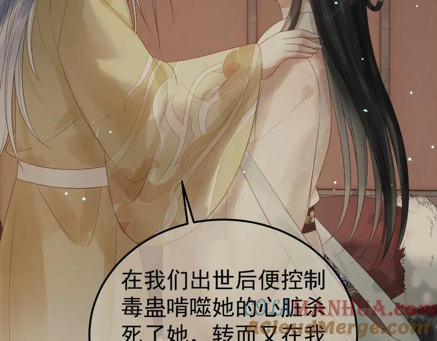 《影卫》第78话 别让我再见到你 第64页