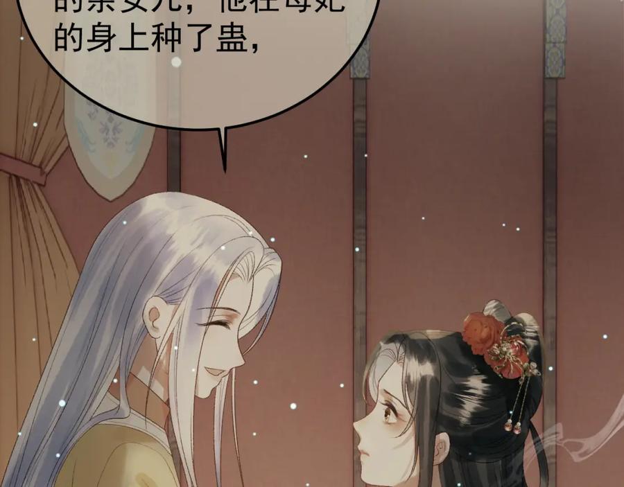 《影卫》第78话 别让我再见到你 第63页