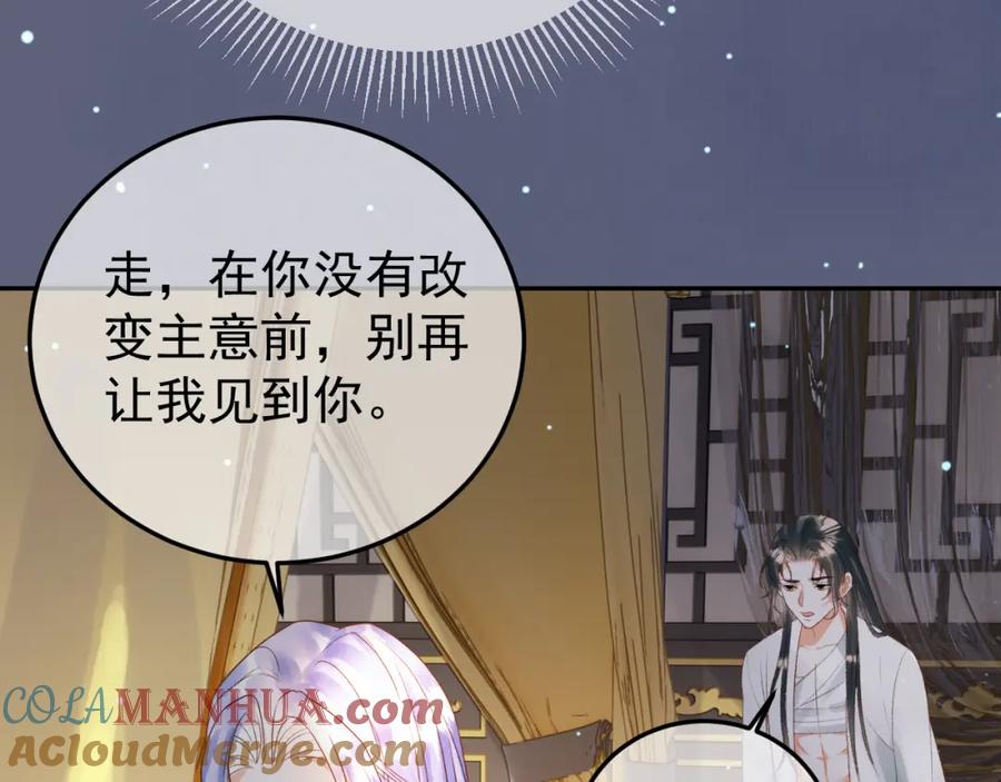 《影卫》第78话 别让我再见到你 第10页