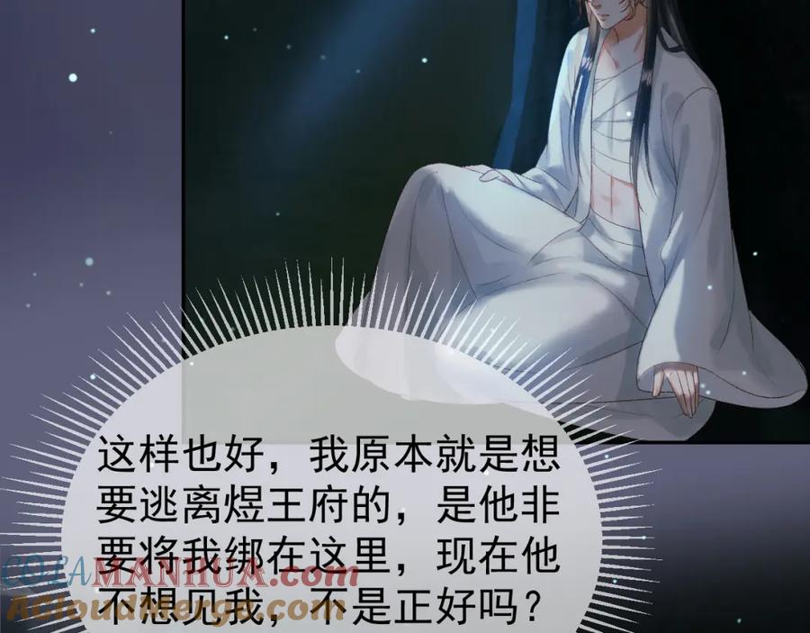 《影卫》第78话 别让我再见到你 第37页