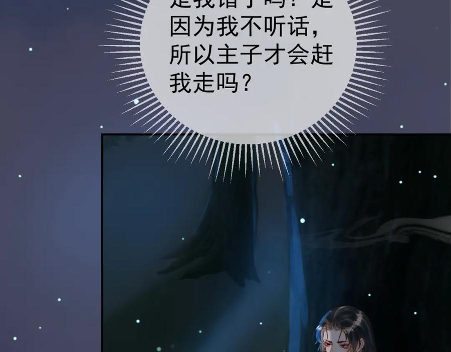 《影卫》第78话 别让我再见到你 第36页