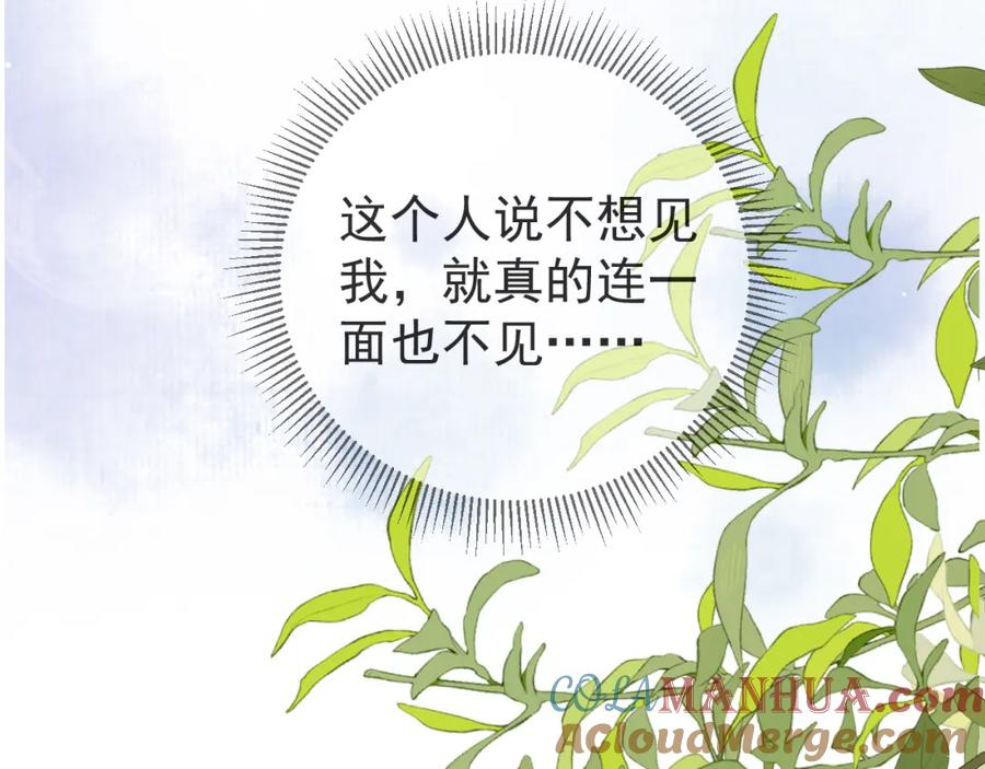 《影卫》第78话 别让我再见到你 第52页