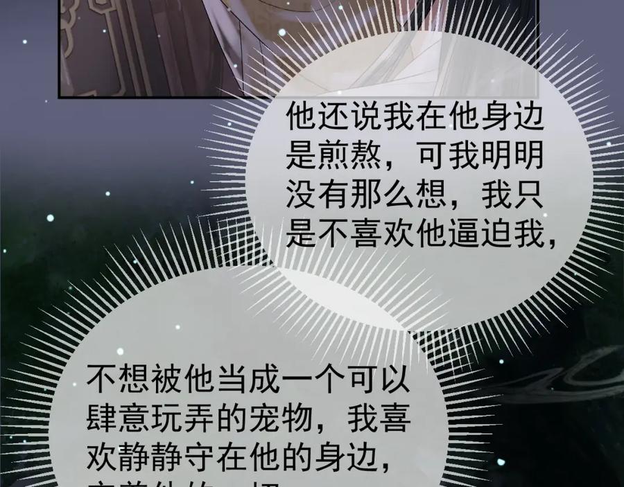 《影卫》第78话 别让我再见到你 第33页
