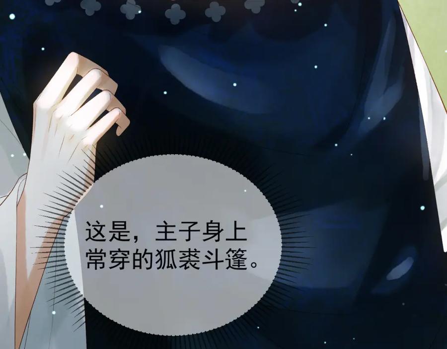《影卫》第78话 别让我再见到你 第45页